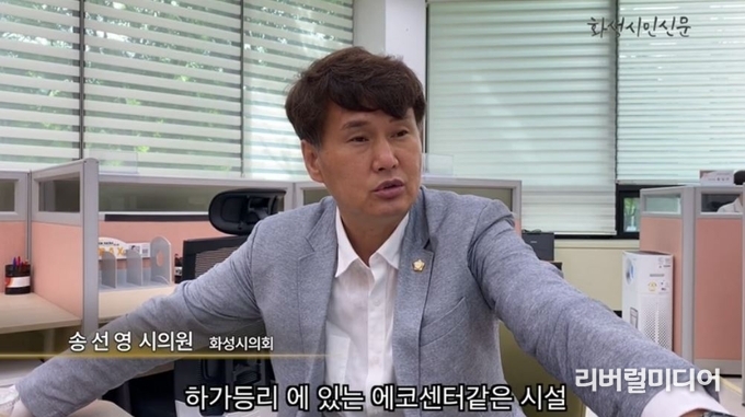 화성시민신문 유튜브 캡처.