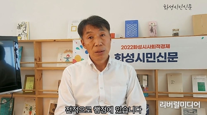 화성시민신문 유튜브 캡처.