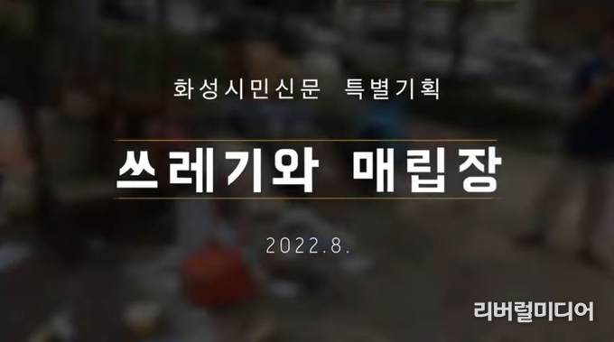 화성시민신문 유튜브 캡처.