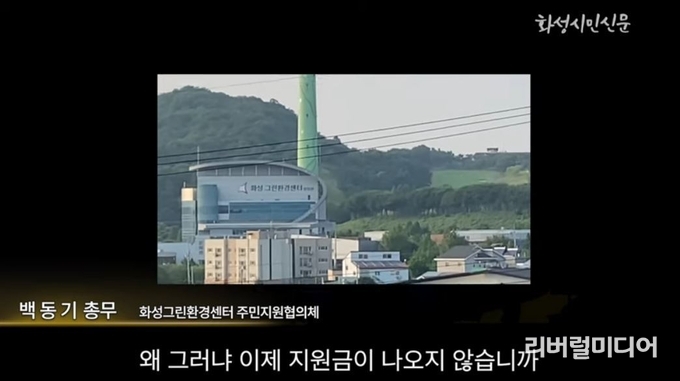 화성시민신문 유튜브 캡처.