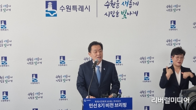이재준 수원시장이 민선 8기 수원특례시 비전과 정책을 발표하고 있다.
