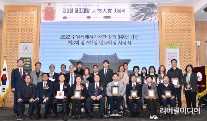 제3회 정조대왕 인물대상 시상식 수상자들 모습.