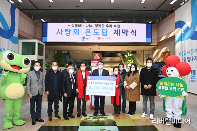 사랑의 온도탑 제막식에서 후원 전달식 하는 수원특례시기자단과 이재준 수원특례시장.