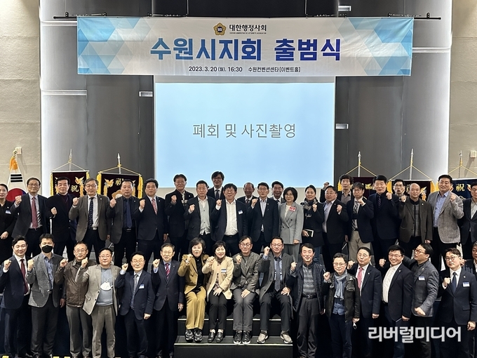대한행정사회 수원시지회 출범식 기념촬영 모습.