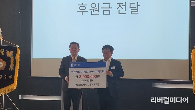 수원시 외국인복지센터에 후원금 300만 원을 전달식(좌 이재준수원시장, 우 이정섭지회장).