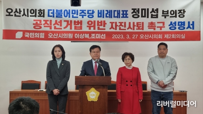 성명서를 발표하는 이상복 의원(좌측 두 번째)와 조미선 의원(좌측) 등 오산시국민의힘.
