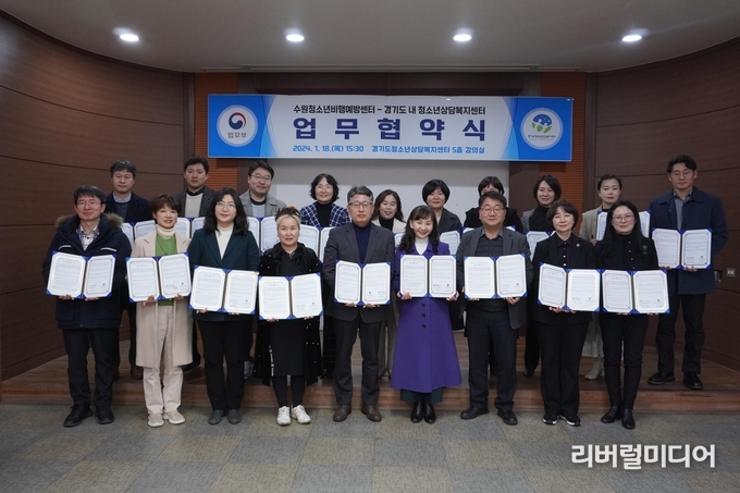 경기도청소년상담복지센터-법무부 수원청소년비행예방센터 업무협약식.
