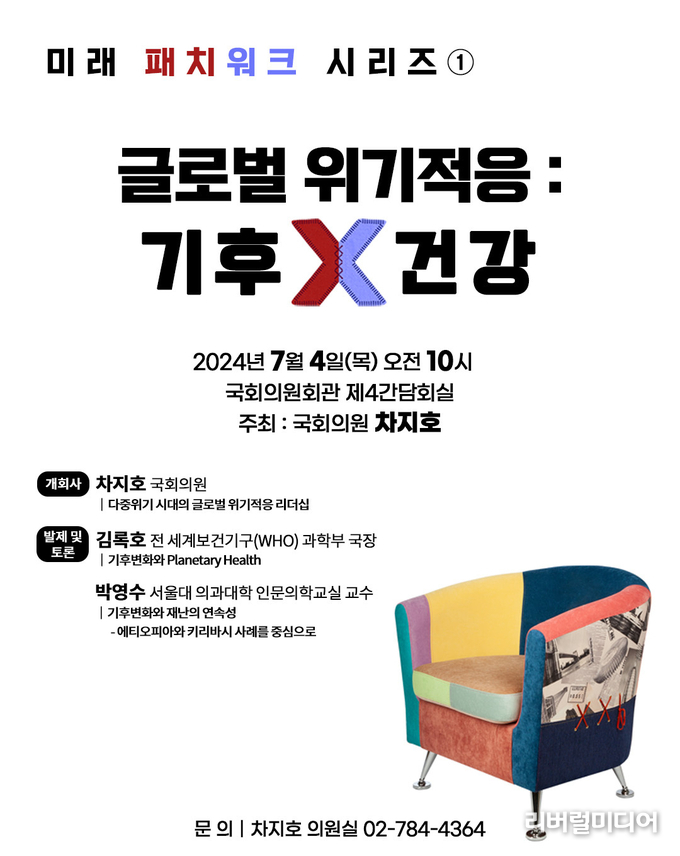  ‘글로벌 위기적응 기후×위기’ 세미나 포스터.