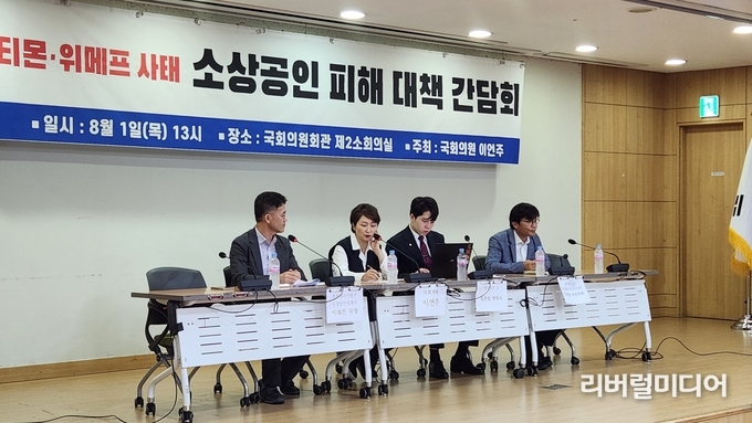 티메프 사태 소상공인 피해 대책 간담회를 진행하는 이언주 국회의원(좌측 두번째).