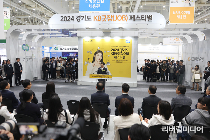 2024 경기도 KB굿잡(JOB) 페스티벌’ 개막식에서 청년들에게 응원의 메세지를 보내는 김동연 경기지사.