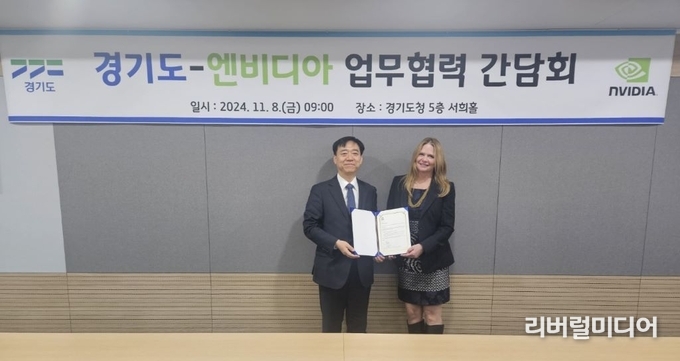 경기도-엔비디아 업무협력 간담회.
