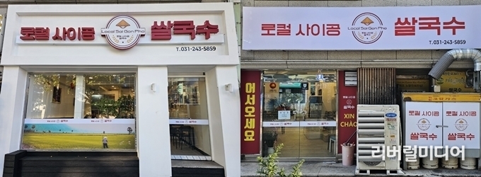 로컬사이공쌀국수 중동사거리 방면 출입구와 로데오거리 골목 측 출입구 모습. 출입구가 두 개이다.