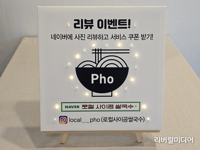 네이버에 로컬사이공쌀국수를 검색하면 네이버 리뷰 서비스를 이용할 수 있다.
