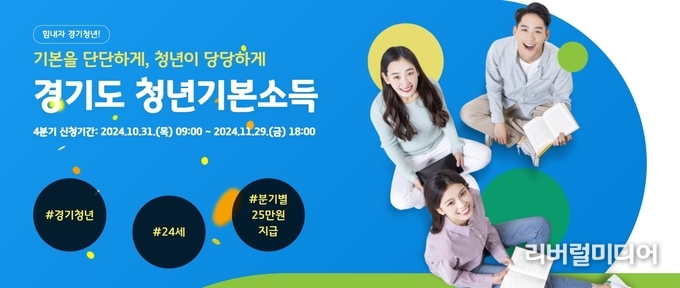 경기도 청년기본소득 홈페이지 화면 캡처.
