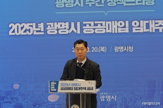 김원곤 도시주택국장이 20일 광명시청 중회의실에서 열린 정책브리핑에서 '청년, 신혼부부 중점 공공매입 임대주택 공급'에 대해 설명하고 있다.