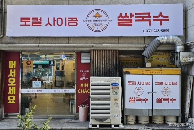 중동사거리에 위치한 로컬사이공쌀국수는 남문 로데오거리 골목 방면에 두 번째 출입구가 있다.