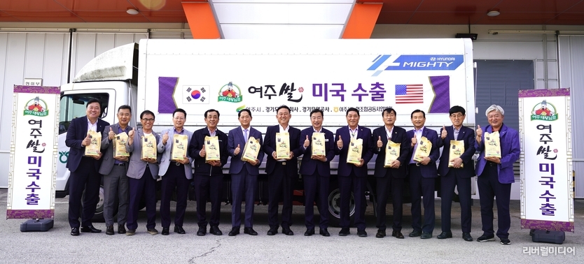 대왕님표 여주쌀 미국 수출 기념식