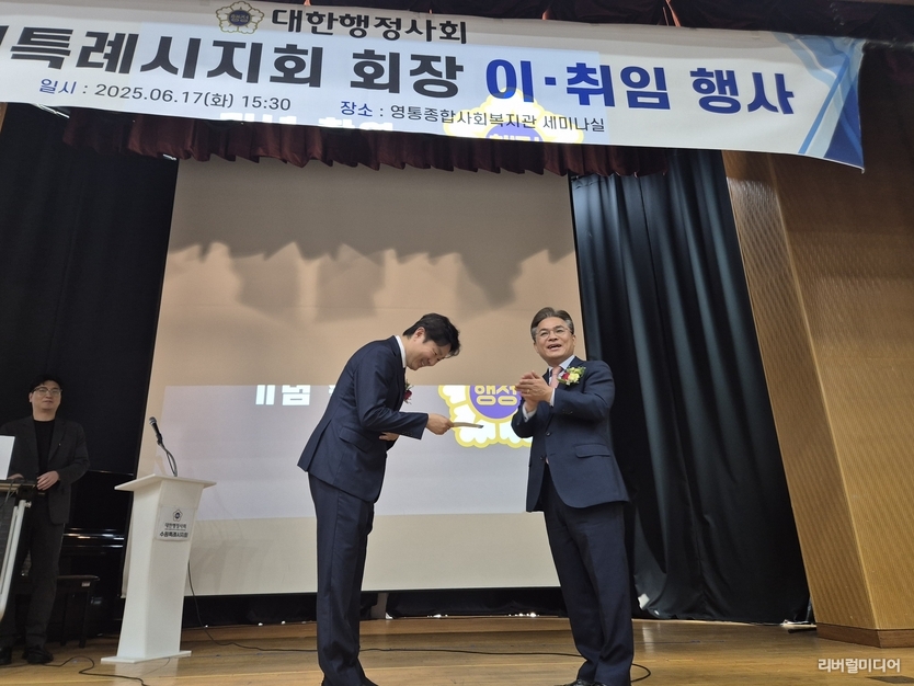 대한행정사 수원특례시지회 회장 이·취임식 모습.