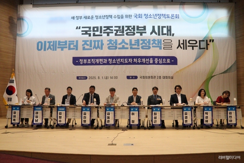 1일 국회에서 진행된 ‘국회 청소년정책 토론회’ 모습.