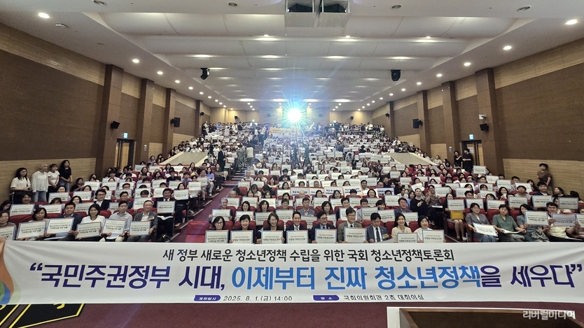  ‘국회 청소년정책 토론회’에 참석한 인사들 모습.