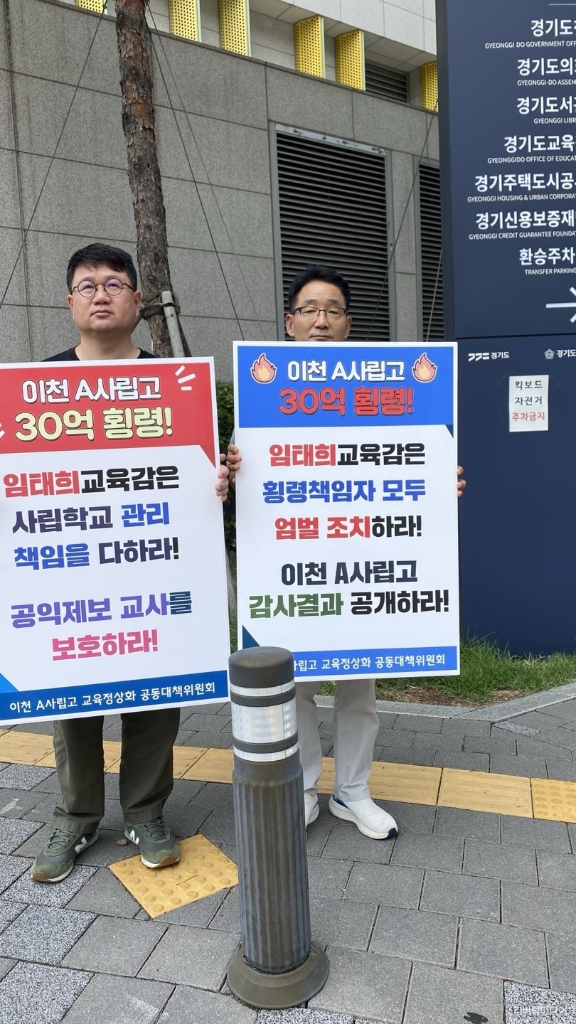 경기도교육청 앞에서 1인 시위하는 부원고 서정모 교사와 경기교육연대 박효진 대표 모습.