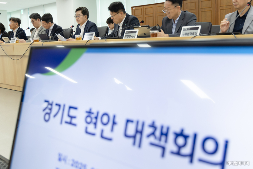 5일 진행된 경기도 현안 대책회의 모습.