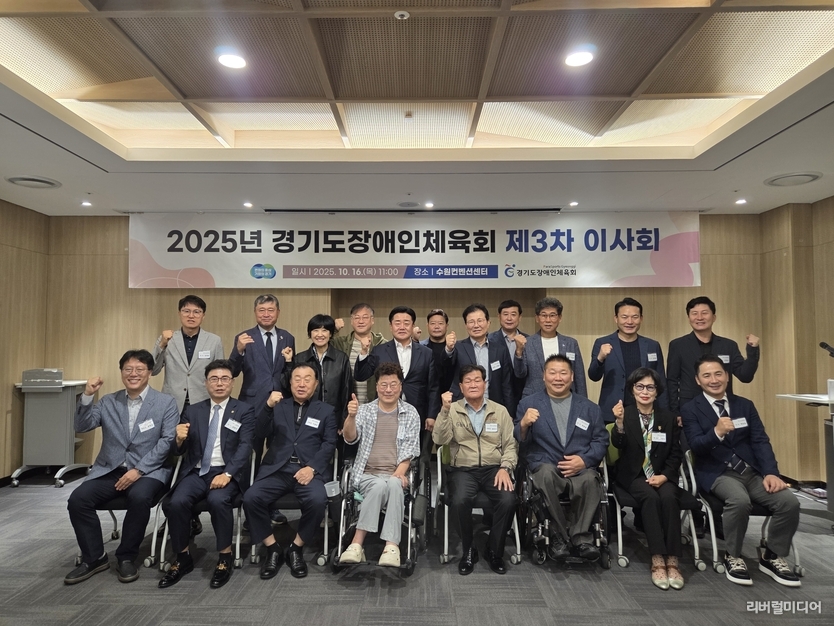 경기도장애인체육회 제3차 이사회 관계자들 모습.