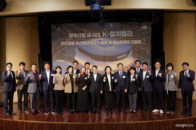 K-컬쳐밸리 우선협상대상자 발표 및 간담회