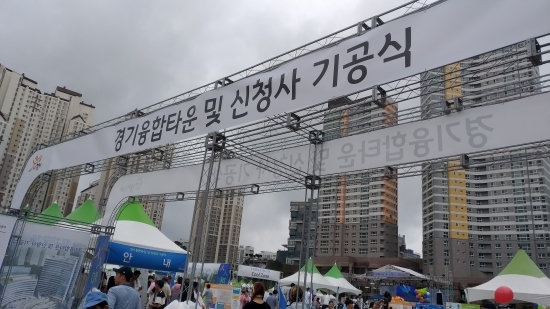 경기융합타운 및 신청사 기공식 입구 사진 컷컷컷! 바닥이 진흙탕인건 안 비밀…