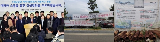 좌: 수원시민협의회. 중·우: 화성시 군공항 이전 반대 현수막.