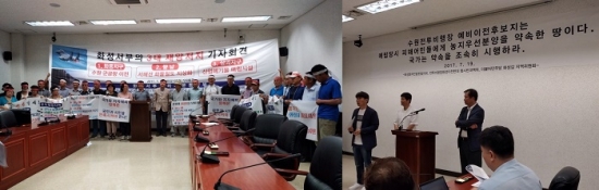 화성시 군공항이전 반대 기자회견 모습.