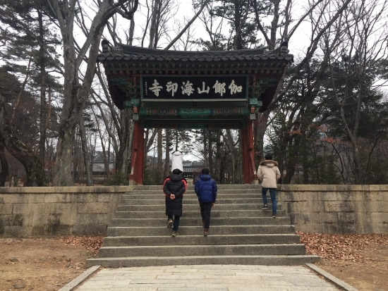 가야산해인사 일주문.