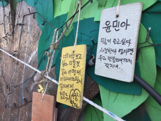 안산 화랑공원 한 켠에 자리한 ‘기억과 약속의 나무’에 걸려있는 메세지들.