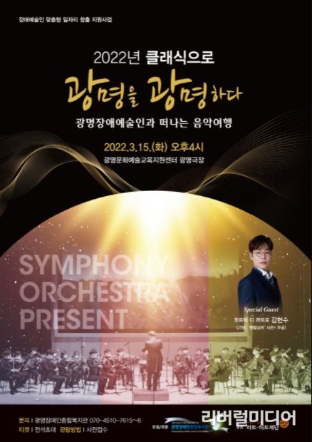 ‘클래식으로 광명을 광명하다!’ 특별기획공연