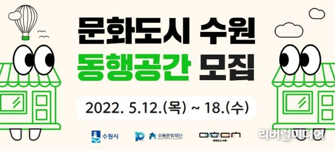 2022 '문화도시 동행공간' 모집