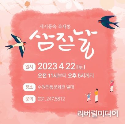 수원전통문화관_삼삼한 삼짇날