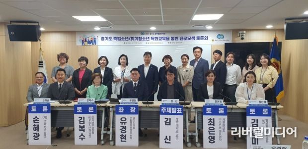 유경현 의원, 경기도 촉법소년.위기청소년 특화교육을 통한 진로모색 토론회 개최