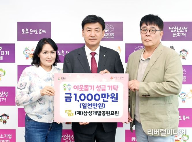 삼성개발공원묘원, 광주시에 이웃돕기 성금 1천만원 기탁