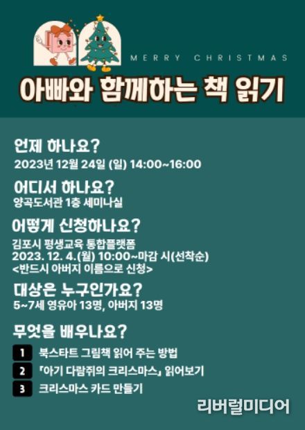 양곡도서관 크리스마스 프로그램 '아빠와 함께하는 책 읽기' 포스터