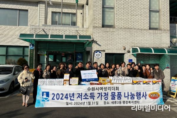 수원시여성리더회가 생필품을 전달하고 있다.