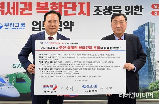 오산시-부영, 오산역 쿼드 역세권 복합개발 맞손