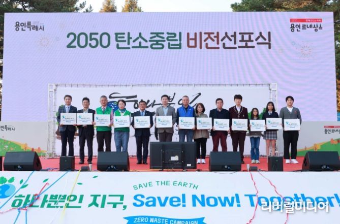 지난해 10월 열린 탄소중립 가을 피크닉에서 이상일 용인특례시장(왼쪽에서 여섯째)을 비롯한 내빈들이 탄소중립 선언을 하고 있다.