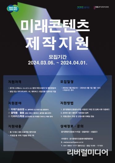 미래콘텐츠제작지원 포스터