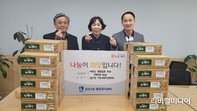 수원시 권선구 권선2동 지역사회보장협의체, 독거노인 영양음료 전달 사업 추진