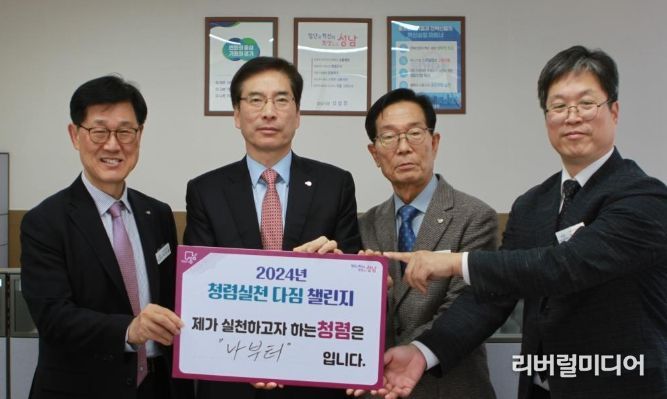 성남시가 진행한 ‘2024년 청렴실천 다짐 챌린지’ 후속 활동에 참여한 성남산업진흥원 임직원 (왼쪽부터 이선상 기획경영본부장, 이의준 성남산업진흥원장, 안상무 감사관, 권우영 사업추진본부장)