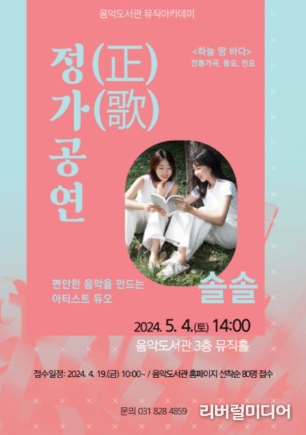 퓨전 국악 듀오 ‘솔솔’ 공연 포스터