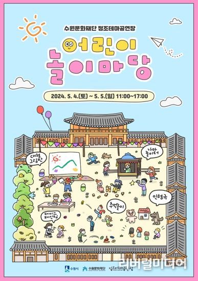 어린이 놀이마당 포스터