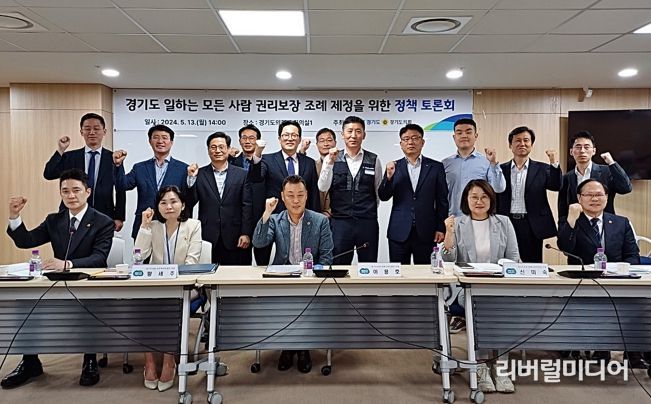 경기도의회 이용호 의원, 경기도 일하는 모든사람 권리보장 조례 제정을 위한 정책토론회 개최