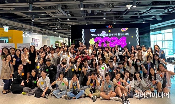 성남시청소년재단, 청소년 참여기구 간 교류의 장 마련