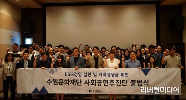 수원문화재단, 사회공헌추진단 정식 출범